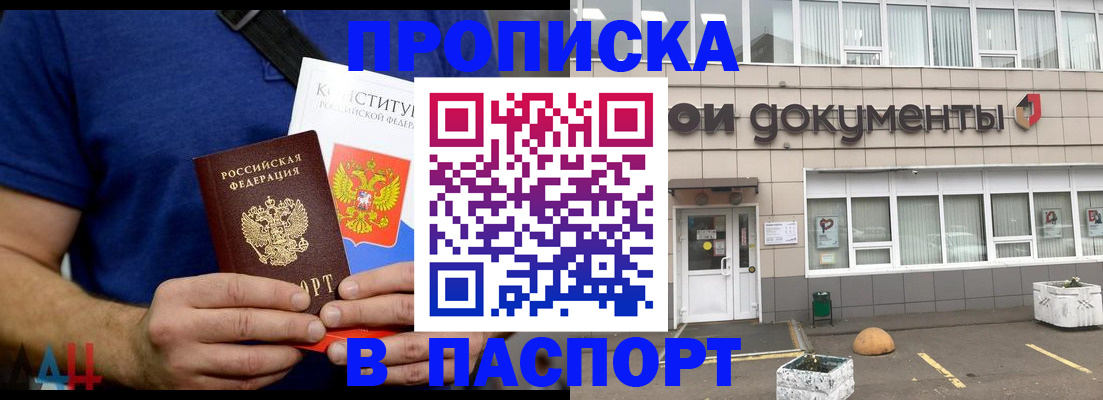 прописка паспорт в Камне-на-Оби