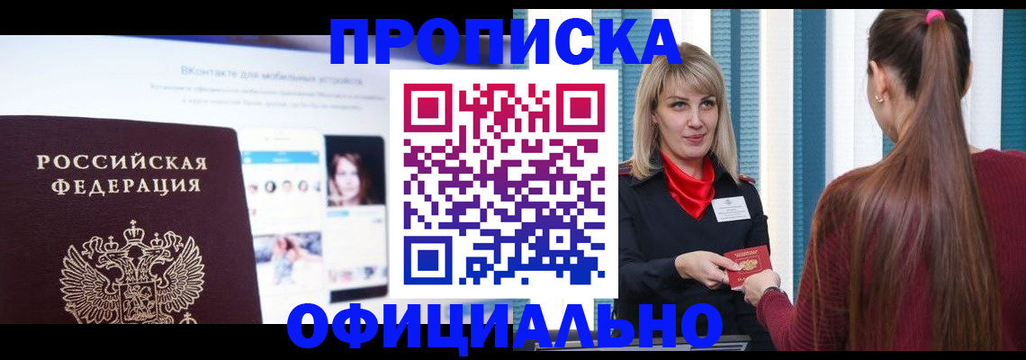 временная регистрация для школы в Камне-на-Оби