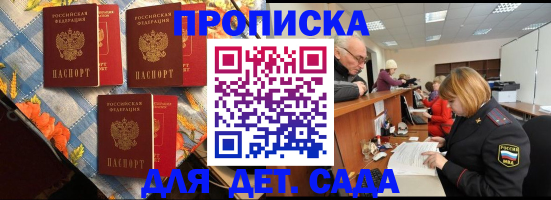 купить прописку в Камне-на-Оби