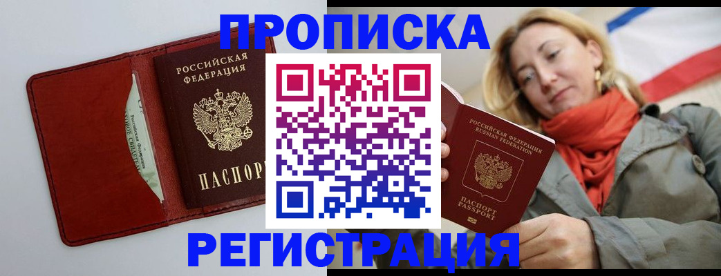 временная регистрация в квартире в Камне-на-Оби