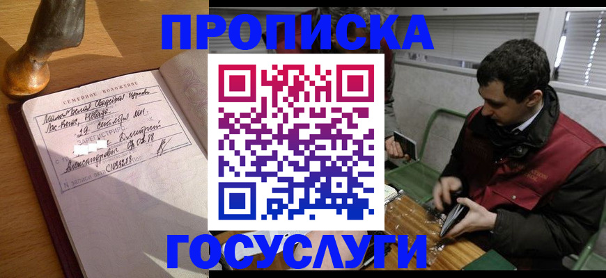 прописка от собственника в Камне-на-Оби