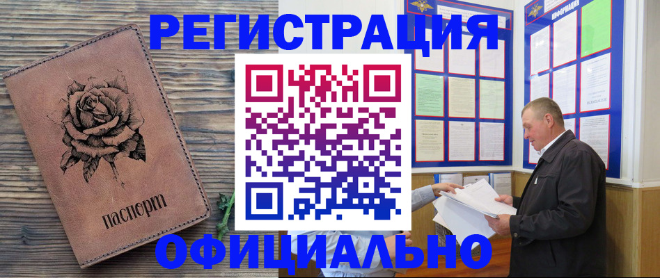 временная регистрация для всех в Камне-на-Оби